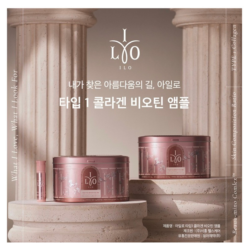 ILO type1 ampoule collagen✨คอลลาเจนบำรุงผิวให้อิ่มน้ำ นุ่ม สุขภาพแข็งแรง ชะลอการเสื่อมของข้อต่อ แบบด