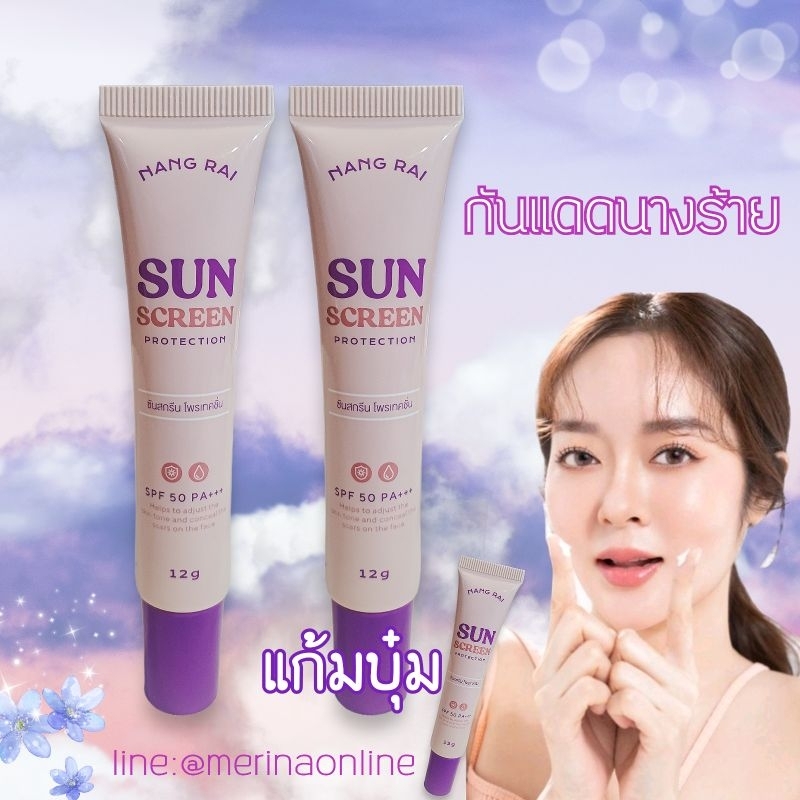 ครีมกันแดดนางร้าย แก้มบุ๋ม sunscreenProtection