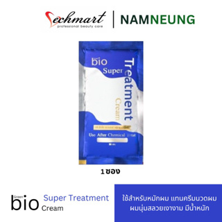 (1 ซอง) Green Bio Super Treatment Cream กรีน ไบโอ ซุปเปอร์ทรีทเม้นท์ สำหรับหมักผม แทนครีมนวด ผมนุ่มสลวยเงางาม มีน้ำหนัก