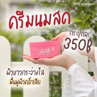 หัวเชื้อครีมนมสดตัวแรง