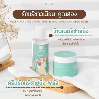 🧼ครีมรักแร้&amp;โทนเนอร์ผลัดผิว #คนท้องใช้ได้ #ชายนิ่ง