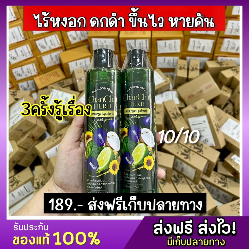 💖พร้อมส่ง[1แถม1] แชมพู2ขวด🌿แชมพูจันทร์ฉายเฮิร์บ ลดหงอก ลดผมร่วง ส่งฟรี☘️เร่งผมเกิดใหม่
