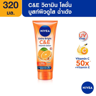 นีเวีย โลชั่นบำรุงผิวกาย เอ็กซ์ตร้า ไวท์ ซี แอนด์ อี วิตามิน 320 มล. NIVEA