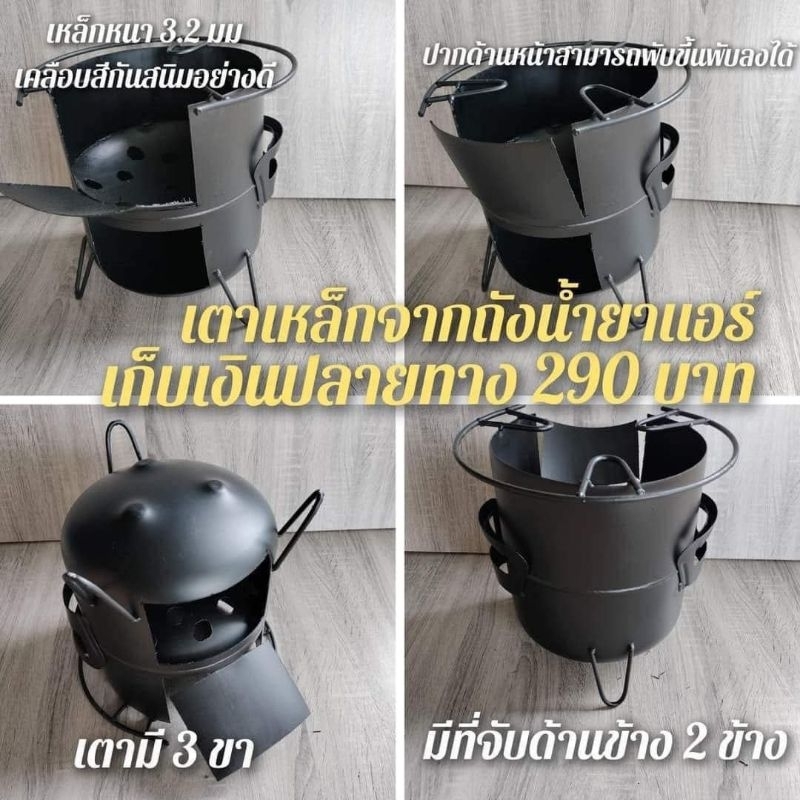 เตาอั้งโล่ ถังน้ำยาแอร์