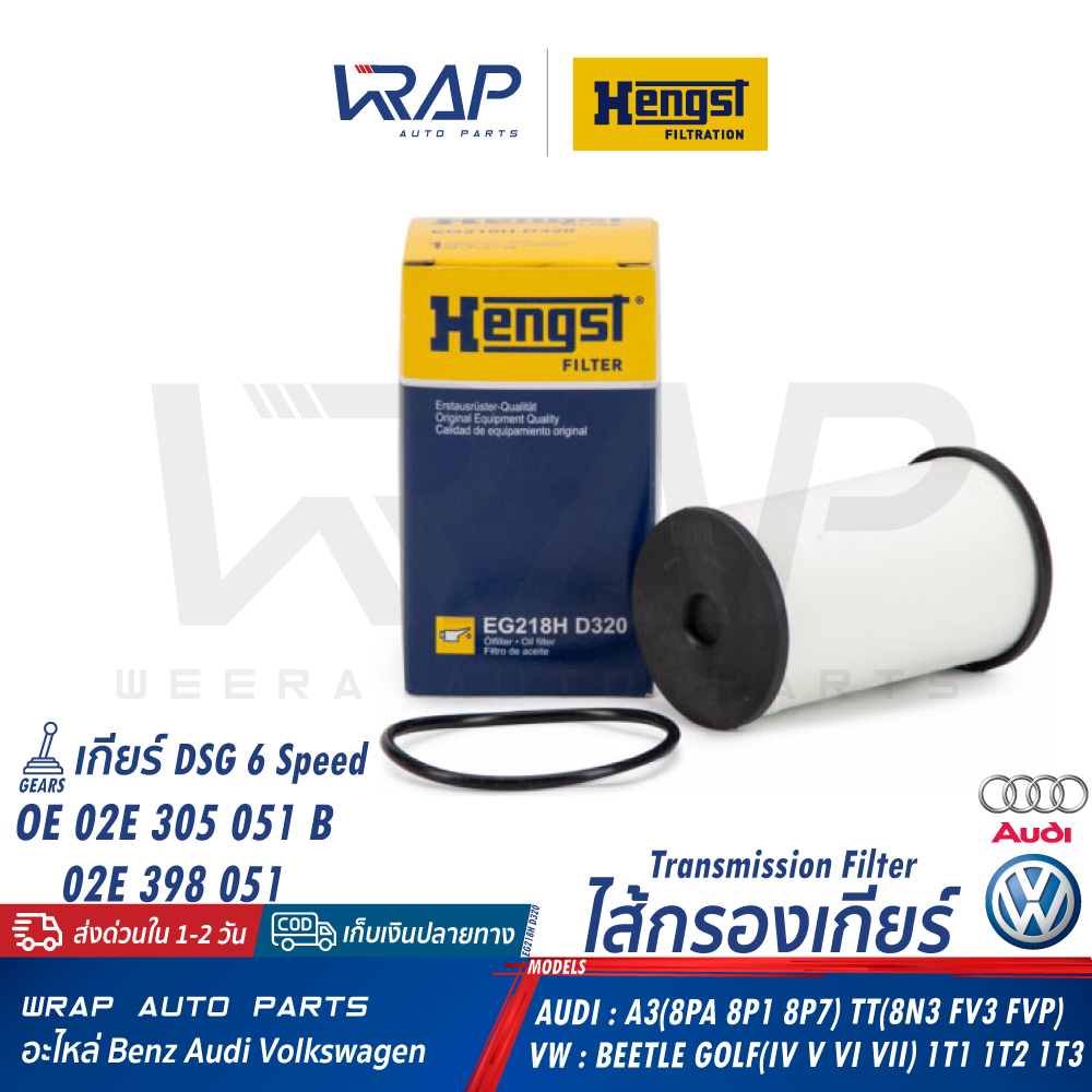 ⭐ VW AUDI ⭐ กรองเกียร์ DSG | AUDI TT A1 A3 Q2 Q3 | VW New Beetle GolfPassat CC Scirocco mk3 | OE 02E