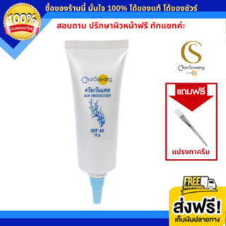 จันทร์สว่าง ครีม กันแดด ผสมรองพื้น  SPF40 ไม่ก่อเกิดสิว ไม่อุดตัน (ส่งฟรี) แท้ 100% Chansawang