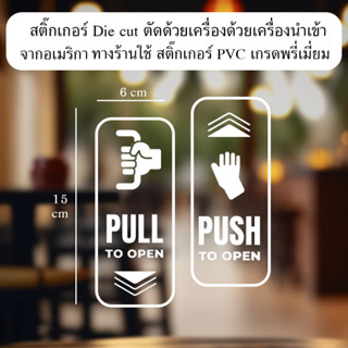 สติ๊กเกอร์ติดกระจก สติกเกอร์เกรด PVC เกรดพรีเมี่ยม