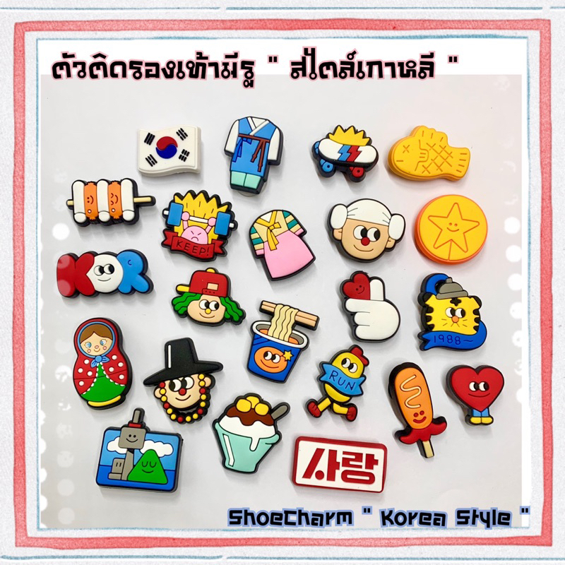 BTK ตัวติดรองเท้ามีรู “ สไตล์ เกาหลี บีที ” Shoe charm “ Korea Style BT “ มีความเกาสุดๆ