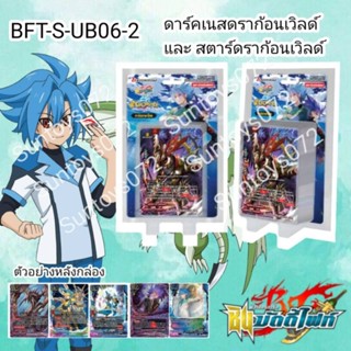 BFT-S-UB06-2มีแยกแคลนต่างๆในกล่อง