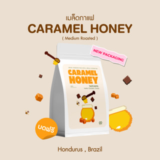 เมล็ดกาแฟ Caramel Honey coffee beans 🌰🍫 กาแฟ คาราเมล ฮันนี่