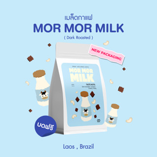 เมล็ดกาแฟ Mor Mor Milk coffee beans🥛  กาแฟ มอ มอ มิ้ลค์