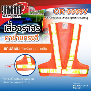 NNP-005103 เสื้อจราจร รุ่น OR-5559V สีส้ม แถบสีเหลือง YAMADA