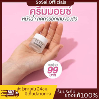 (ของแท้+พร้อมส่ง)Moist Cream ครีมมอยซ์ ครีมโซล ครีมคุณหมอ มอยซ์เจอร์ไรเซอร์ รักษาสิวผิวติดสาร พร้อมส่ง[มีราคาส่ง]