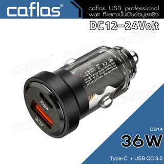 caflas Car Charger DZ3 36W มี 2ช่อง USB QC3.0 Type-C PD รองรับ 12V-24V อะแดปเตอร์ ที่ชาร์จในรถ  QC3.0 (1ชิ้น)  #CB14 ^SA