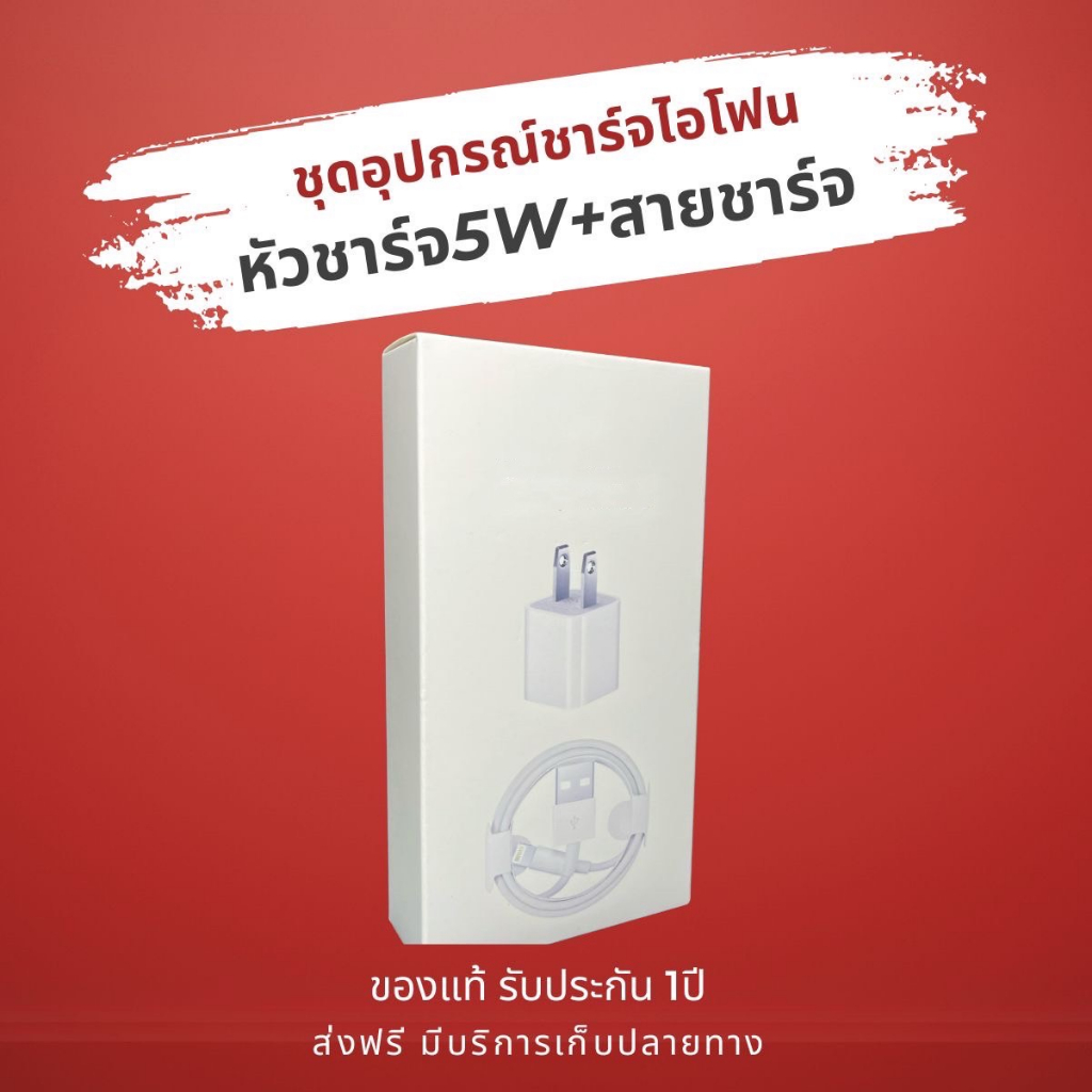 ชุดชาร์จไว (หัวชาร์จ5W+สายชาร์จ)