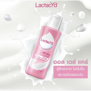 (sale) Lactacyd all-day care 150g #ชมพู