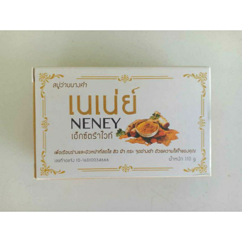 สบู่ว่านนางคำ เนเน่ย์NENEY เอ็กซ์ตร้าไวท์เพื่อเรือนร่างและผิวหน้าที่สดใส สิว ฝ้า กระ จุดด่างดำด้วยความใส่ใจของคุณ