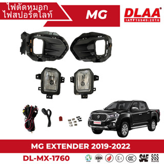 ไฟตัดหมอก สปอร์ตไลท์ MG สำหรับรถรุ่น EXTENDER 2019-2022(DL-MX-1760)