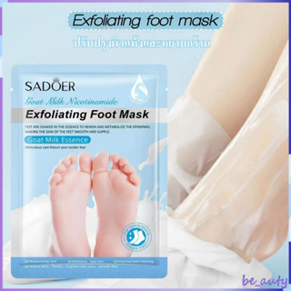 มาส์กเท้า (Foot Mask) กำจัดผิวที่แห้งเสียปรับผิวเท้าให้เนียนนุ่มขาวใสขึ้น บอกลาผิวเท้าที่แห้งเสีย