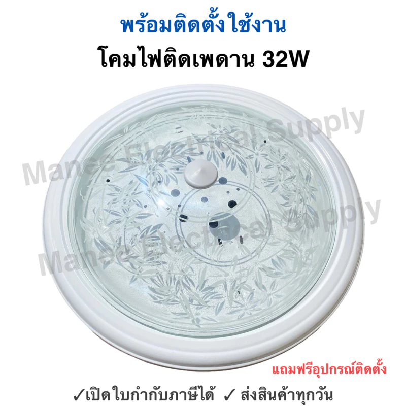โคมไฟติดเพดาน 32w. โคมไฟเพดาน โคมไฟ ถาดขาว