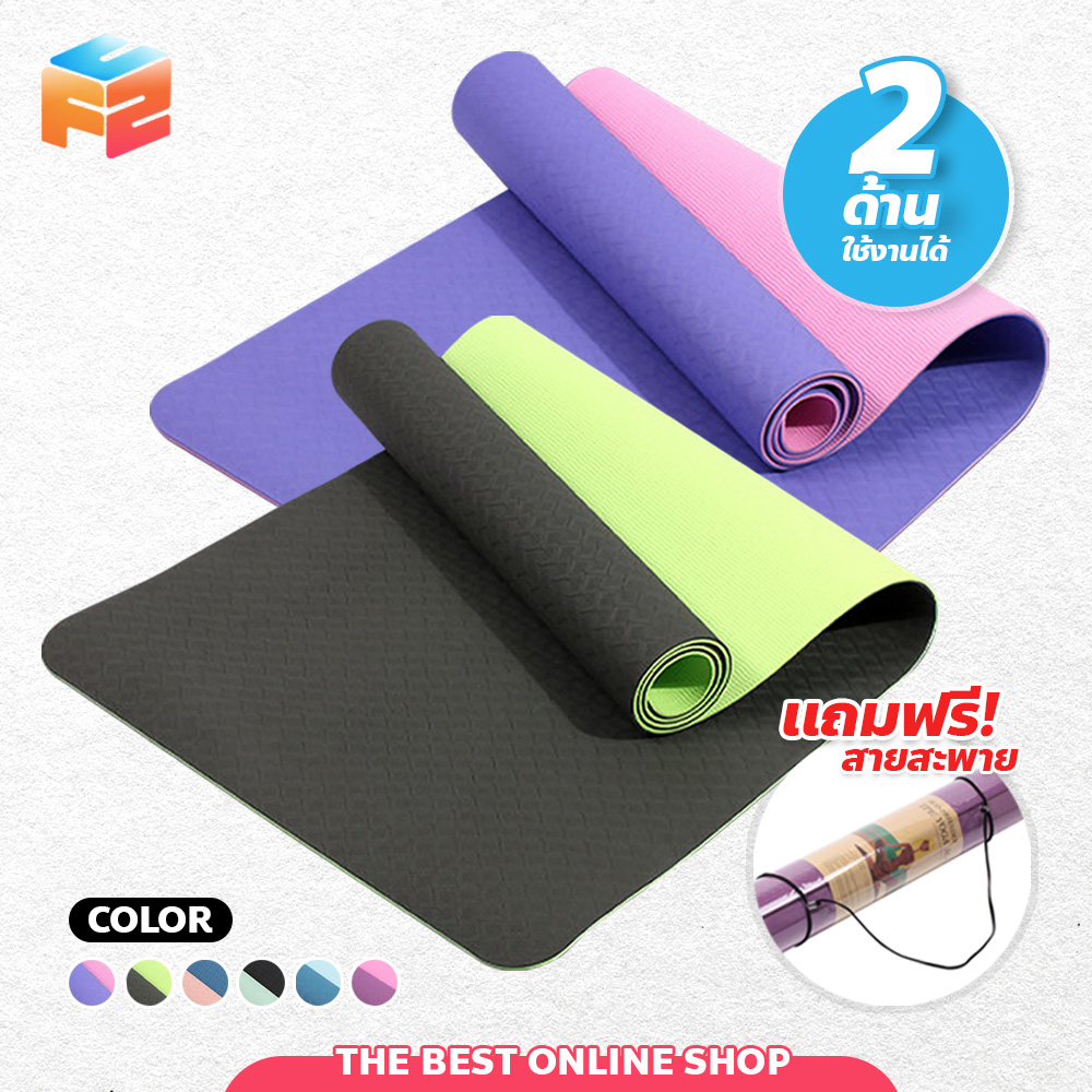 ซื้อ เสื่อโยคะ TPE ทูโทน yoga mat แผ่นรองออกกำลังกาย หนา 6mm กันลื่น กันน้ำ ไม่ทำร้ายผิว