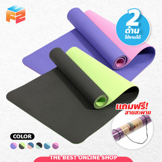 เสื่อโยคะ ทูโทน yoga mat แผ่นรองออกกำลังกาย หนา 6mm กันลื่น กันน้ำ ไม่ทำร้ายผิว