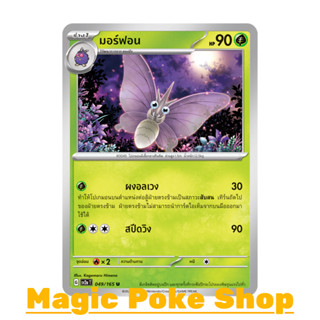 มอร์ฟอน (U/SD) หญ้า ชุด โปเกมอนการ์ด 151 การ์ดโปเกมอน (Pokemon Trading Card Game) ภาษาไทย sv2a-049