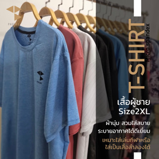 เสื้อยืดขนาดใหญ่ 2XL ใส่ออกกำลังกาย ใส่ลำลอง ทรงตรง