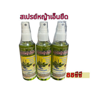 สเปรย์หญ้าเอ็นยืด ผสมเมล็ดลำใย สูตรเย็น  ขนาด85ml ซึมไวมาก