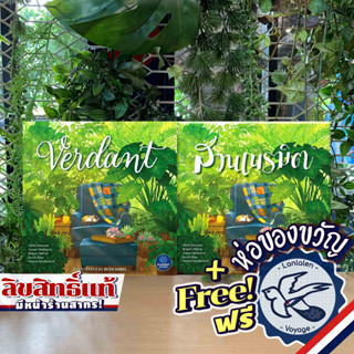 Verdant สวนเนรมิต ภาษาไทย / English แถมห่อของขวัญฟรี [Boardgame]