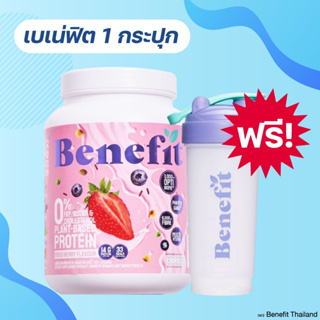 💙1กระปุก ✅ Benefit Protein เพจหลัก ไทยแลนด์  ✅ 1กระปุก แถมแก้ว1ใบ เบเน่ฟิต โปรตีน