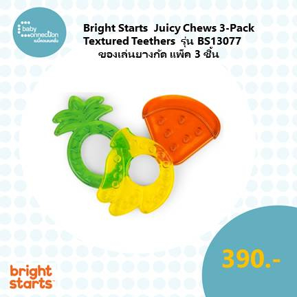 Bright Starts  Juicy Chews 3-Pack Textured Teethers รุ่น BS13077