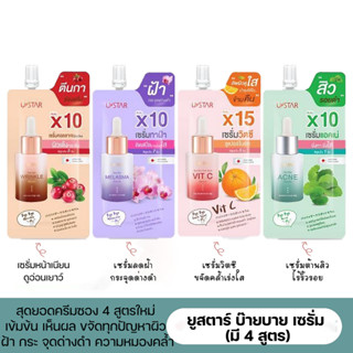 USTAR BYE BYE SERUM - ยูสตาร์ บ๊ายบาย เซรั่ม(มี 4 สูตร)-Prosale24hrs