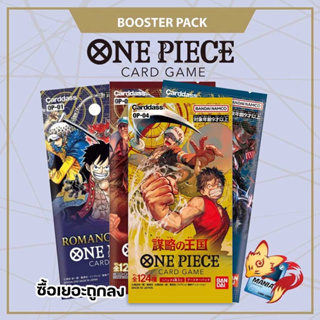 [OnePiece Card Game]  Booster Pack OP  ซองแยก การ์ดวันพีช ลูฟี่ คิด ครอก ไคโด (ของแท้ ลิขสิทธิ บันได) วันพีซ