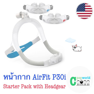 ResMed AirFit P30i Starter Pack แบบ Nasal Pillow แท้ พร้อมส่ง, มีคูชั่น 3 ขนาดในแพ็ค