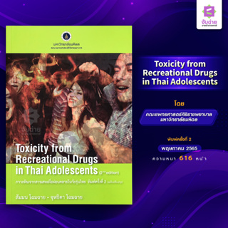 Toxicity from Recreational Drugs in Thai Adolescents