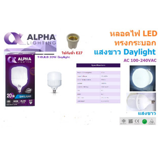 ALPA หลอดไฟ LED ทรงกระบอก ขั้วE27 20W  แสงขาว 1900LM