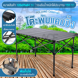 โต๊ะพับแคมป์ปิ้ง Folding table แบบพกพา อลูมิเนียม กลางแจ้ง ในร่ม แคมป์ปิ้งปิกนิก พกพาสะดวก รุ่น TSD