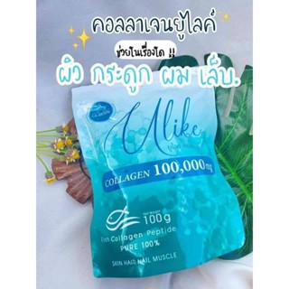 Ulike College คอลลาเจนยูไลค์ คอลลาเจน100,000mg. 1ซอง ขนาด100g.