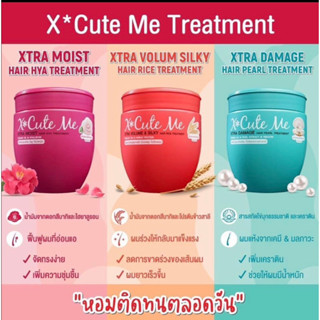 xcuteme x-traเเฮร์ทรีทเม้นท์ ทรีทเม้นท์ผมหอมมมมมมม