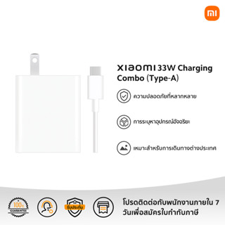 Xiaomi 33W Charging Combo (Type-A) รับประกัน 6 เดือน