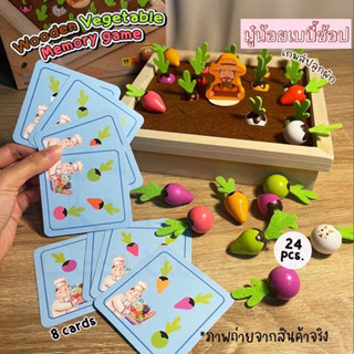 MEMOTAGES Vegetable Memory Game ของเล่นไม้เสริมความจำปลูกผัก ปลูกผัก เกมส์จับคู่ ของเล่นไม้