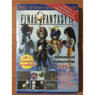 หนังสือบทสรุป Final Fantasy 9 (PS1)