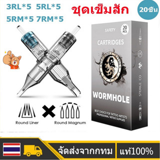 🚀ส่งจากไทย🚀เข็มสัก อุปกรณ์เข็มสัก เข็มสัก แบบสั้น พรีเมี่ยม 20 ชิ้น ต่อกล่อง 3RL/5RL/5RM/7RM เข็มสักมือ Tattoo Cartridge