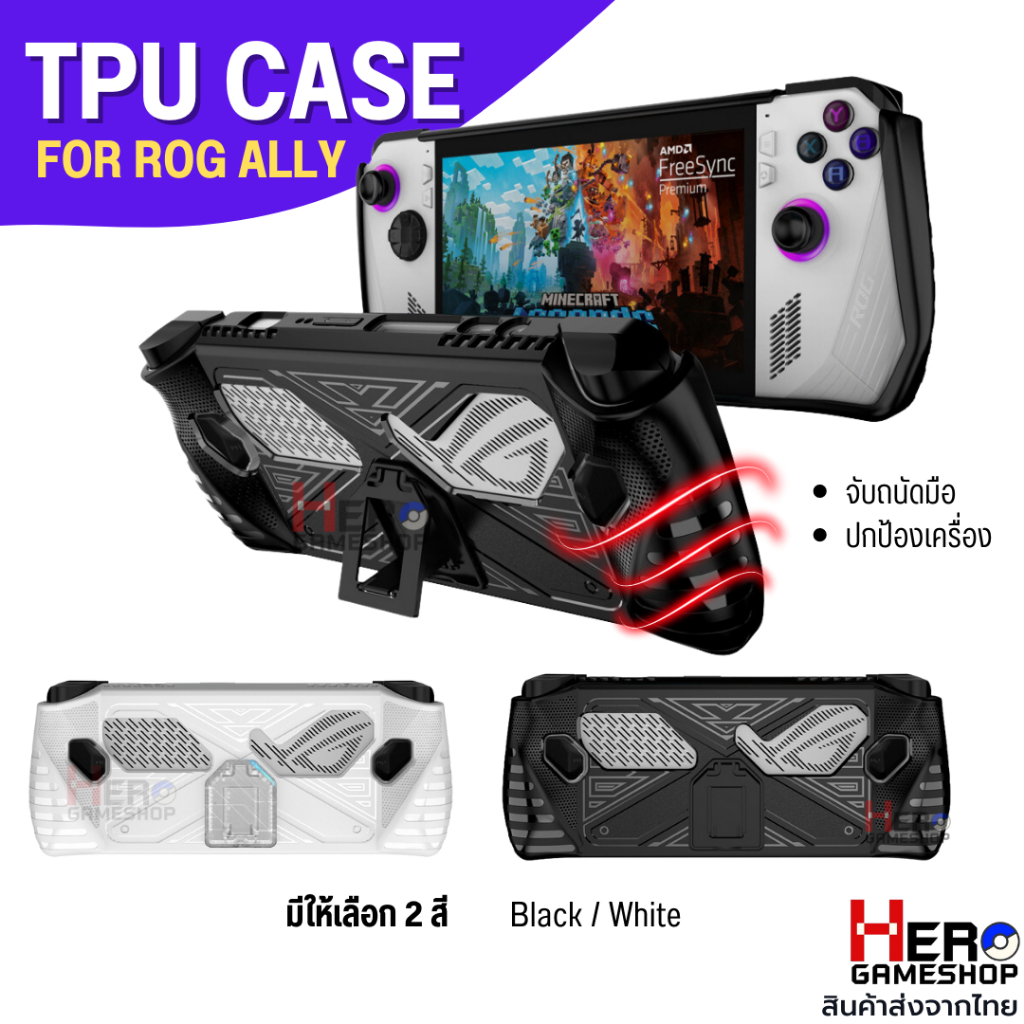 [ROG ALLY] เคส ROG ALLY / TPU CASE   พร้อมส่งในไทย   มีขาตั้ง ไม่อมความร้อน จับถนัดมือ เคสนิ่ม ไม่กัดเครื่อง ราคา ถูกที่สุด ดีลบีเคเค