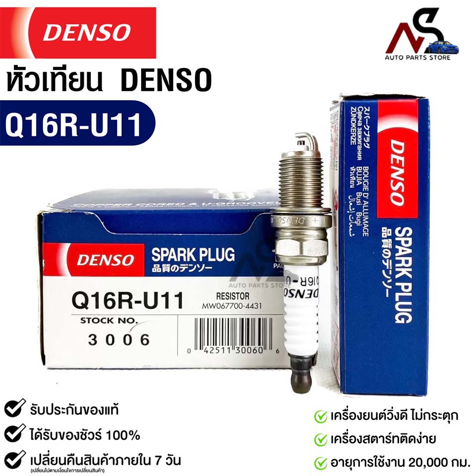 หัวเทียน Denso MADE IN CHINA รหัส Q16R-U11 3006 (1หัว)