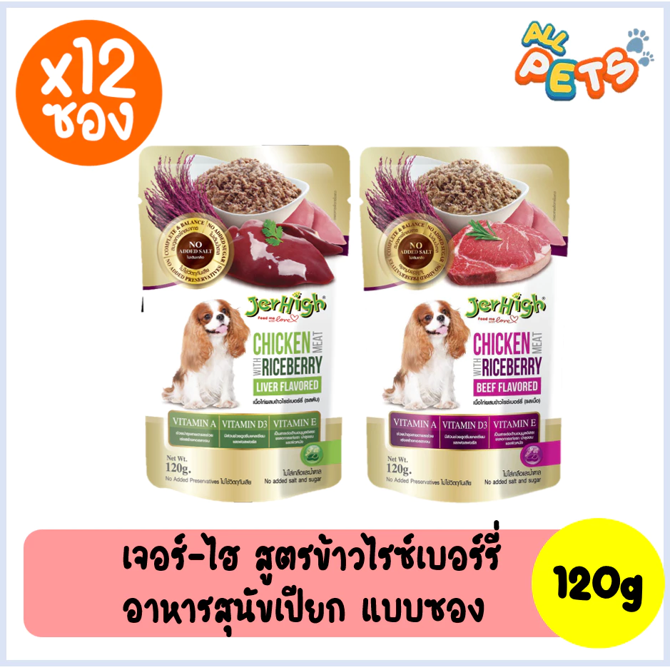 (ยกกล่อง12ซอง) Jerhigh เจอร์ไฮ อาหารสุนัขเปียก (สูตร ข้าวไรซ์เบอร์รี่) แบบซอง 120g