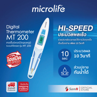 เทอร์โมมิเตอร์วัดอุณหภูมิดิจิตอล Microlife รุ่น MT200