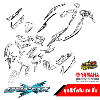 ชุดสี AEROX 155 ปี2017-2020 ของแท้ YAMAHA สีขาว ปี2017-2020