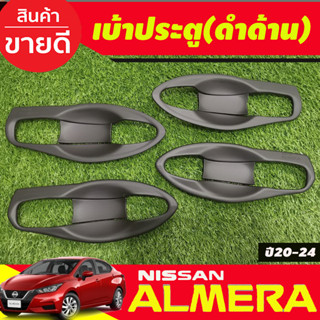 เบ้ารองมือเปิดประตู V1.แบบเต็ม สีดำด้าน NISSAN ALMERA 2020 2021 2022 2023 2024 (A)